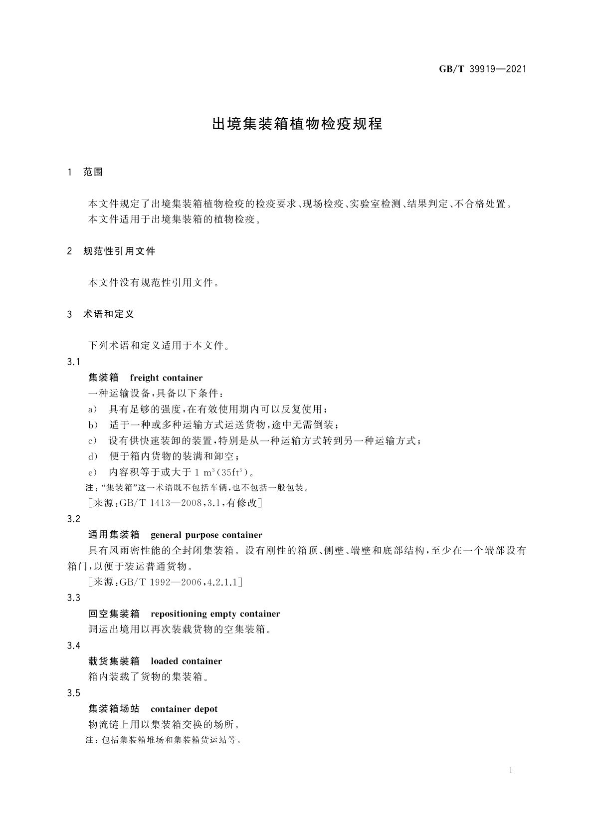 GB/T 39919-2021 出境集装箱植物检疫规程