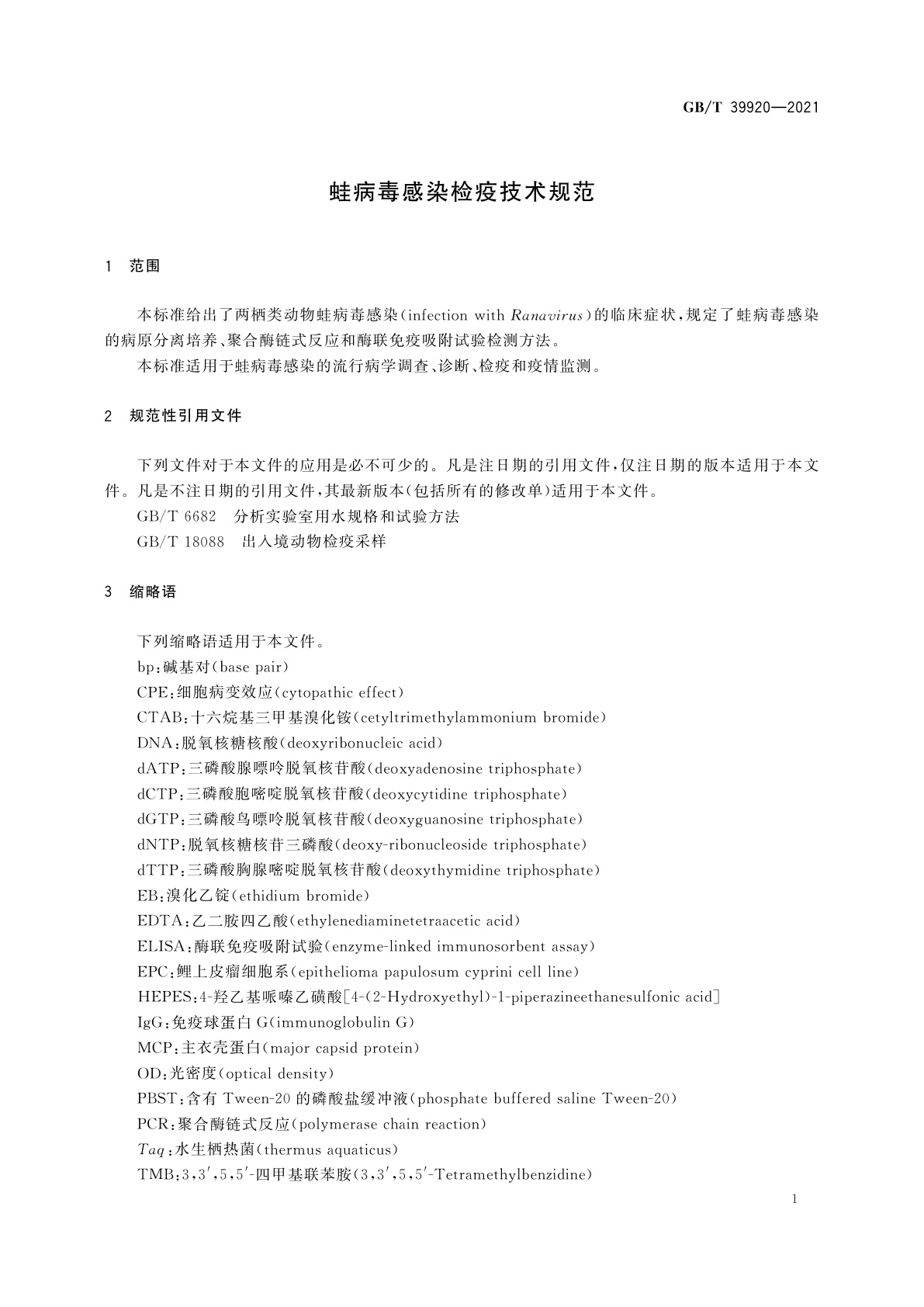 GB/T 39920-2021 蛙病毒感染检疫技术规范