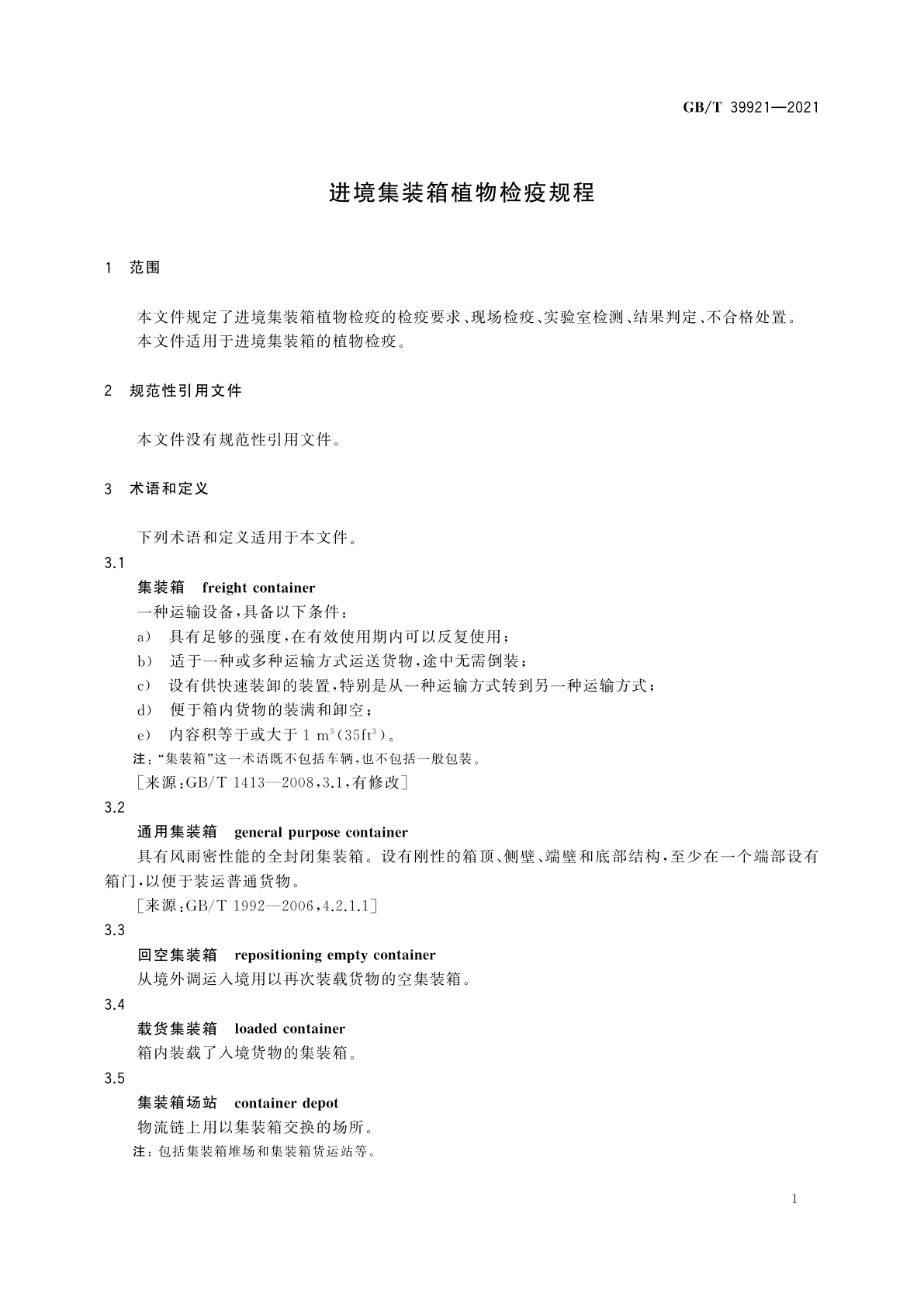 GB/T 39921-2021 进境集装箱植物检疫规程
