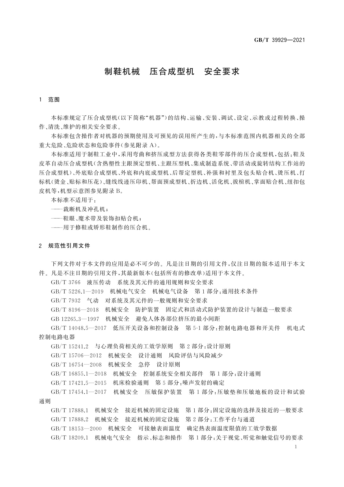 GB/T 39929-2021 制鞋机械　压合成型机　安全要求