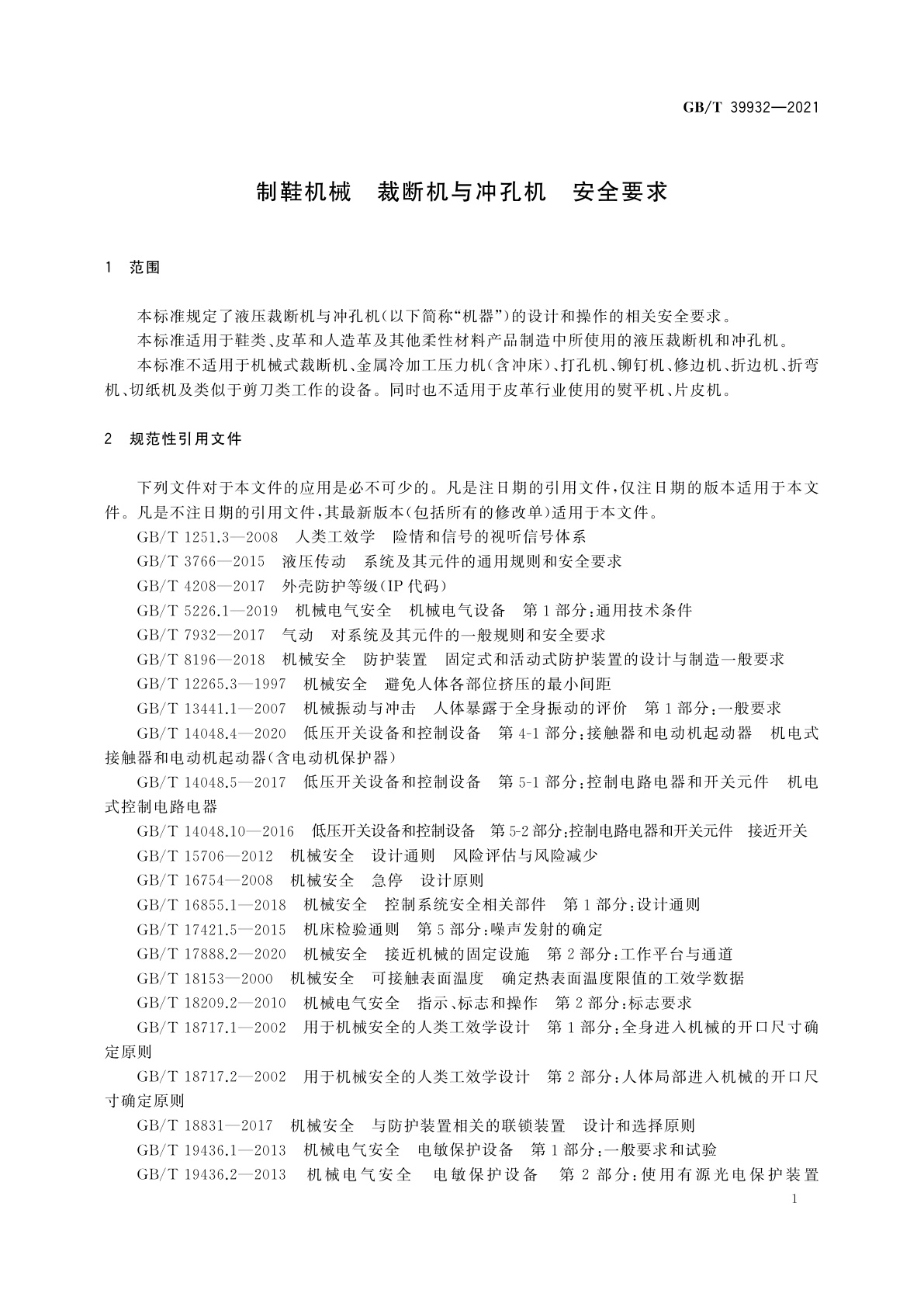 GB/T 39932-2021 制鞋机械　裁断机与冲孔机　安全要求