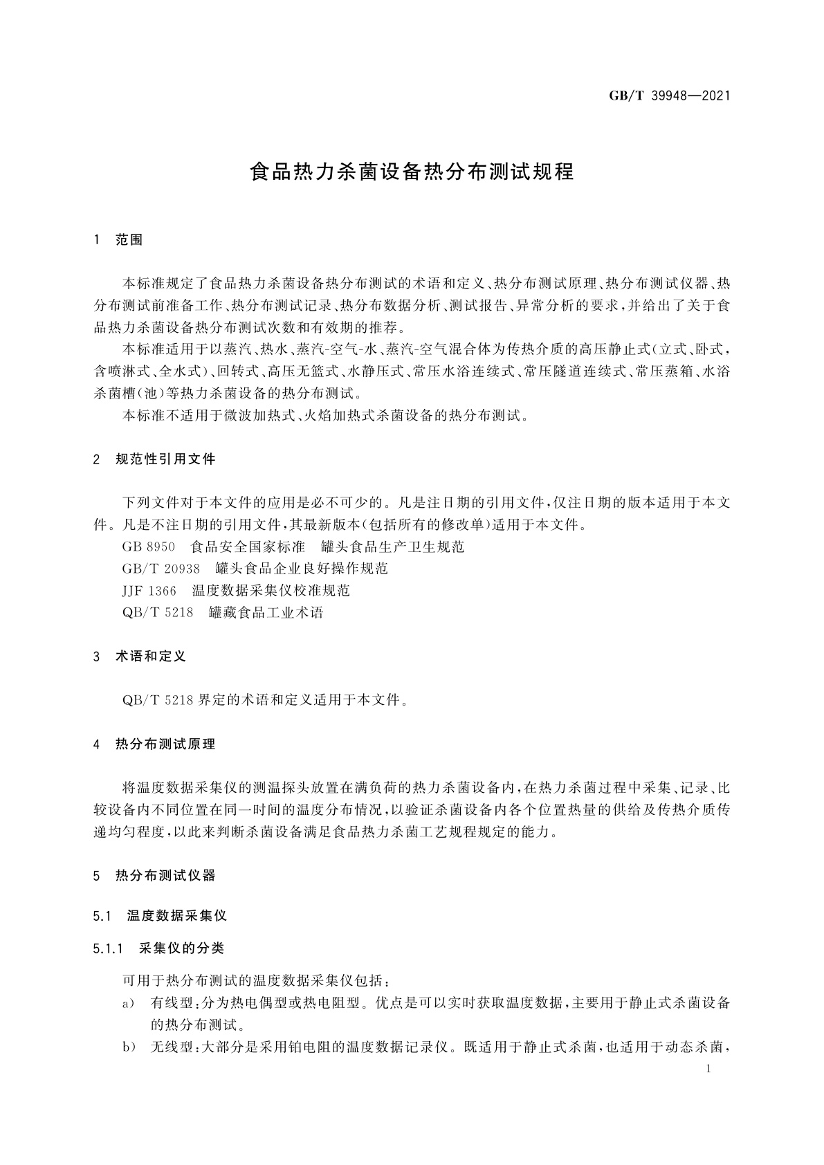 GB/T 39948-2021 食品热力杀菌设备热分布测试规程