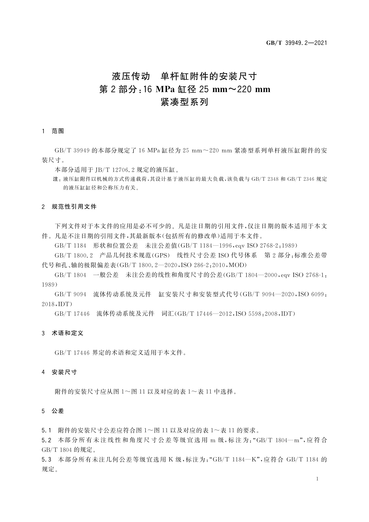 GB/T 39949.2-2021 液压传动　单杆缸附件的安装尺寸　第2部分：16 MPa缸径25 mm～220 mm紧凑型系列