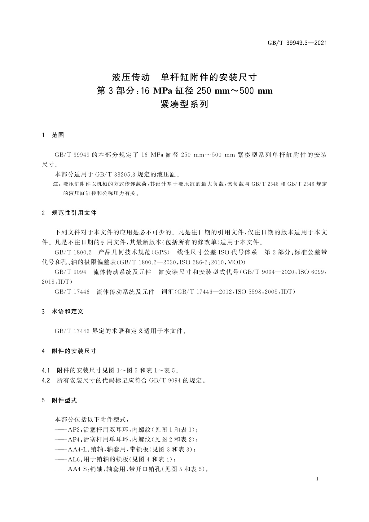 GB/T 39949.3-2021 液压传动　单杆缸附件的安装尺寸　第3部分：16 MPa缸径250 mm～500 mm紧凑型系列