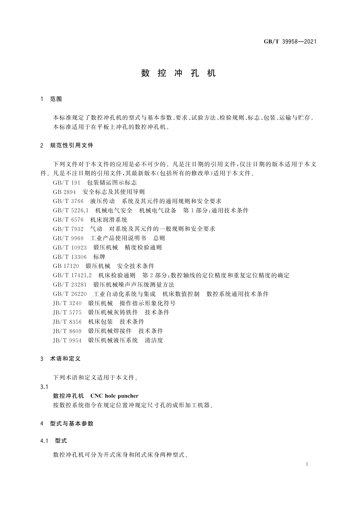 GB/T 39958-2021 数控冲孔机