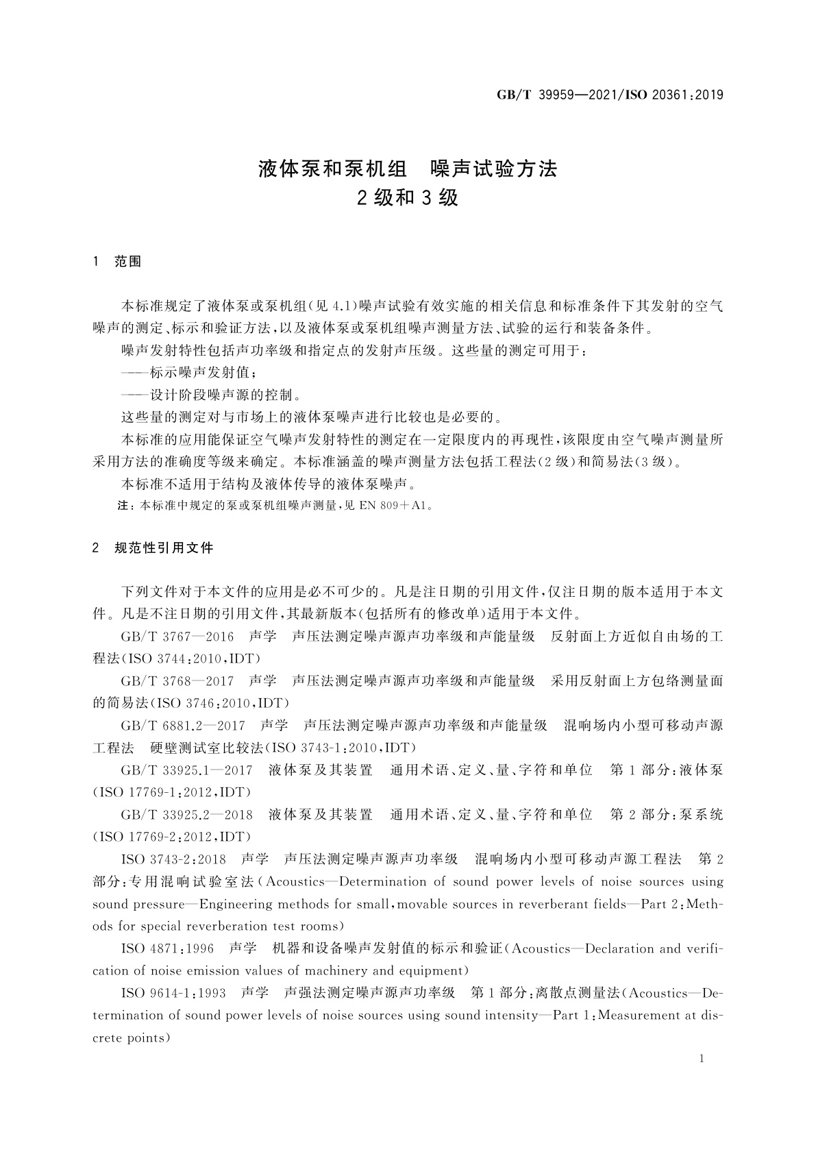 GB/T 39959-2021 液体泵和泵机组　噪声试验方法2级和3级