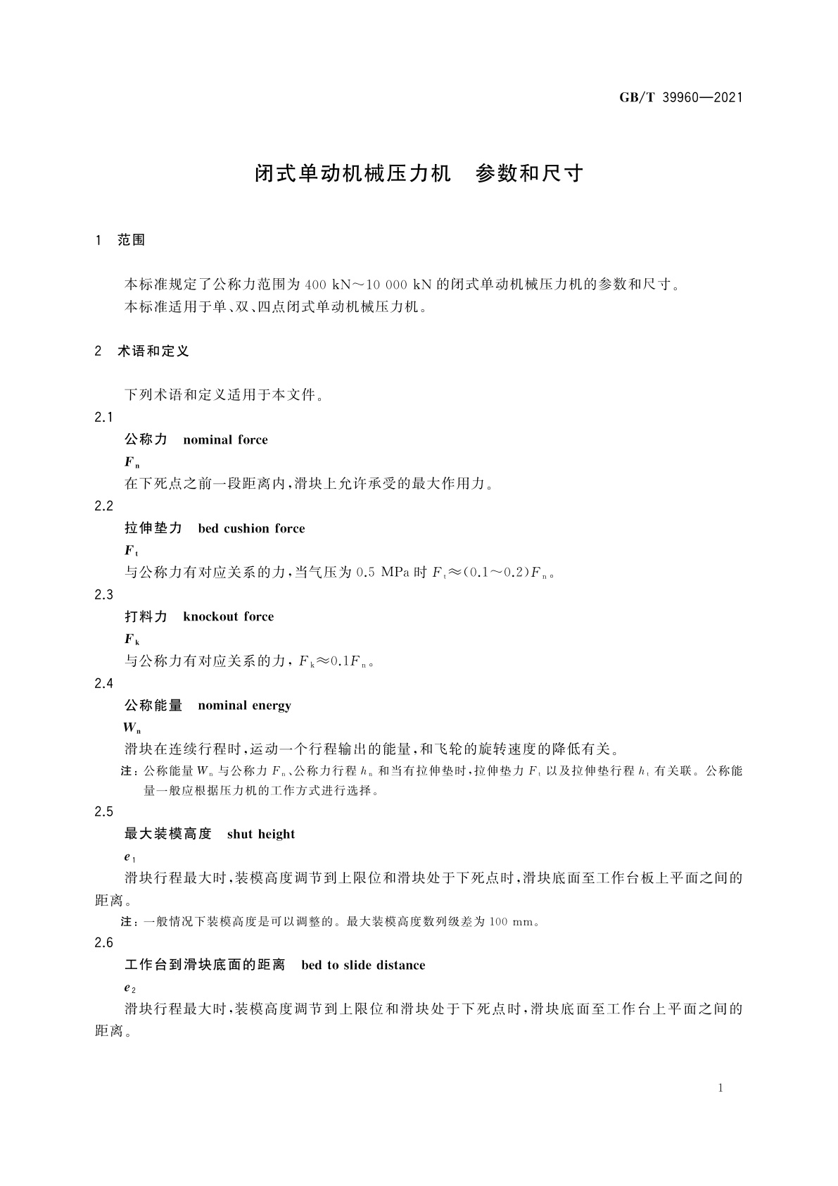 GB/T 39960-2021 闭式单动机械压力机　参数和尺寸