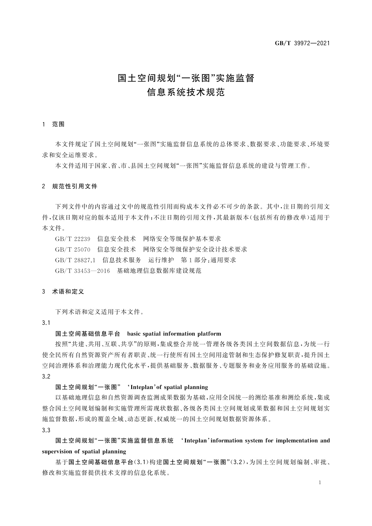 GB/T 39972-2021 国土空间规划“一张图”实施监督信息系统技术规范