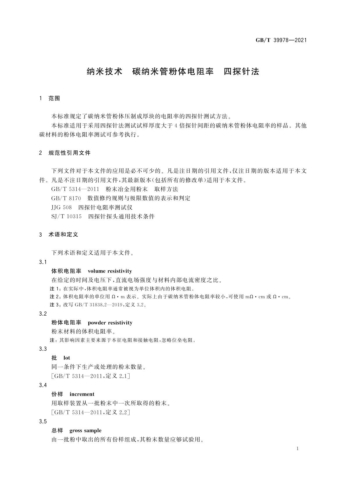 GB/T 39978-2021 纳米技术　碳纳米管粉体电阻率　四探针法