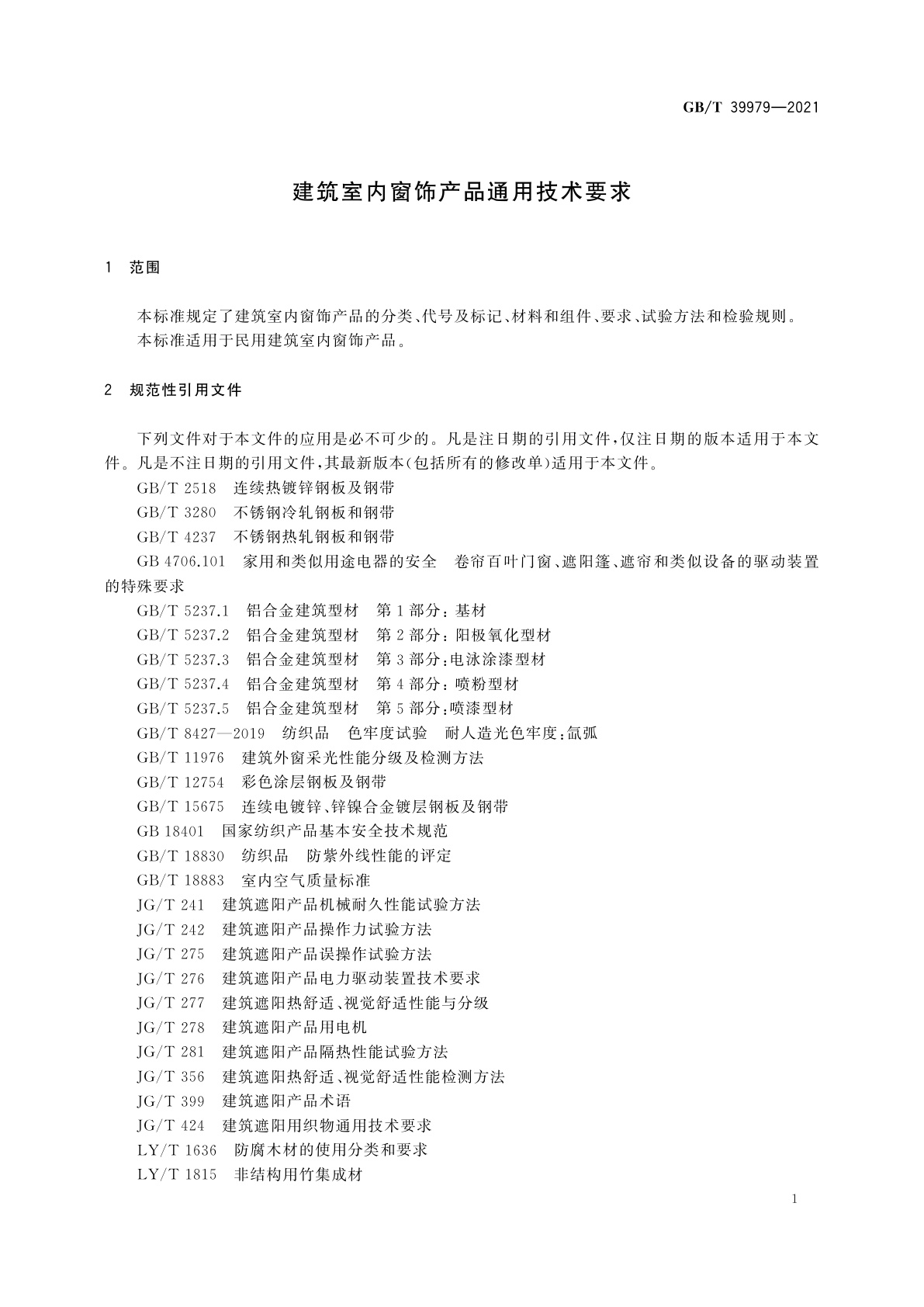 GB/T 39979-2021 建筑室内窗饰产品通用技术要求
