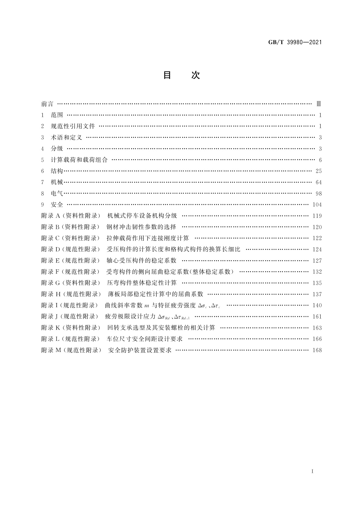 GB/T 39980-2021 机械式停车设备　设计规范