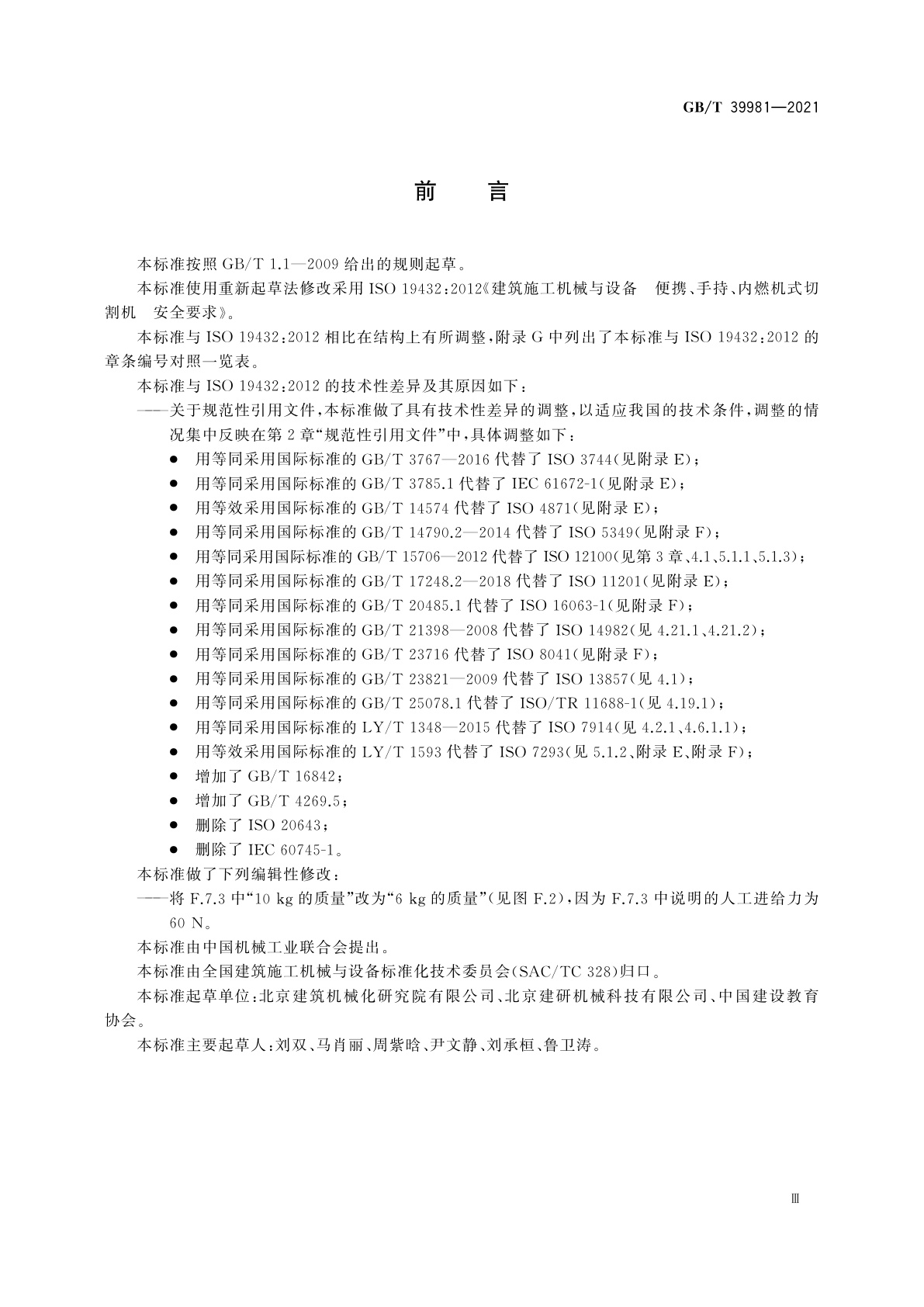 GB/T 39981-2021 建筑施工机械与设备　便携、手持、内燃机式切割机　安全要求