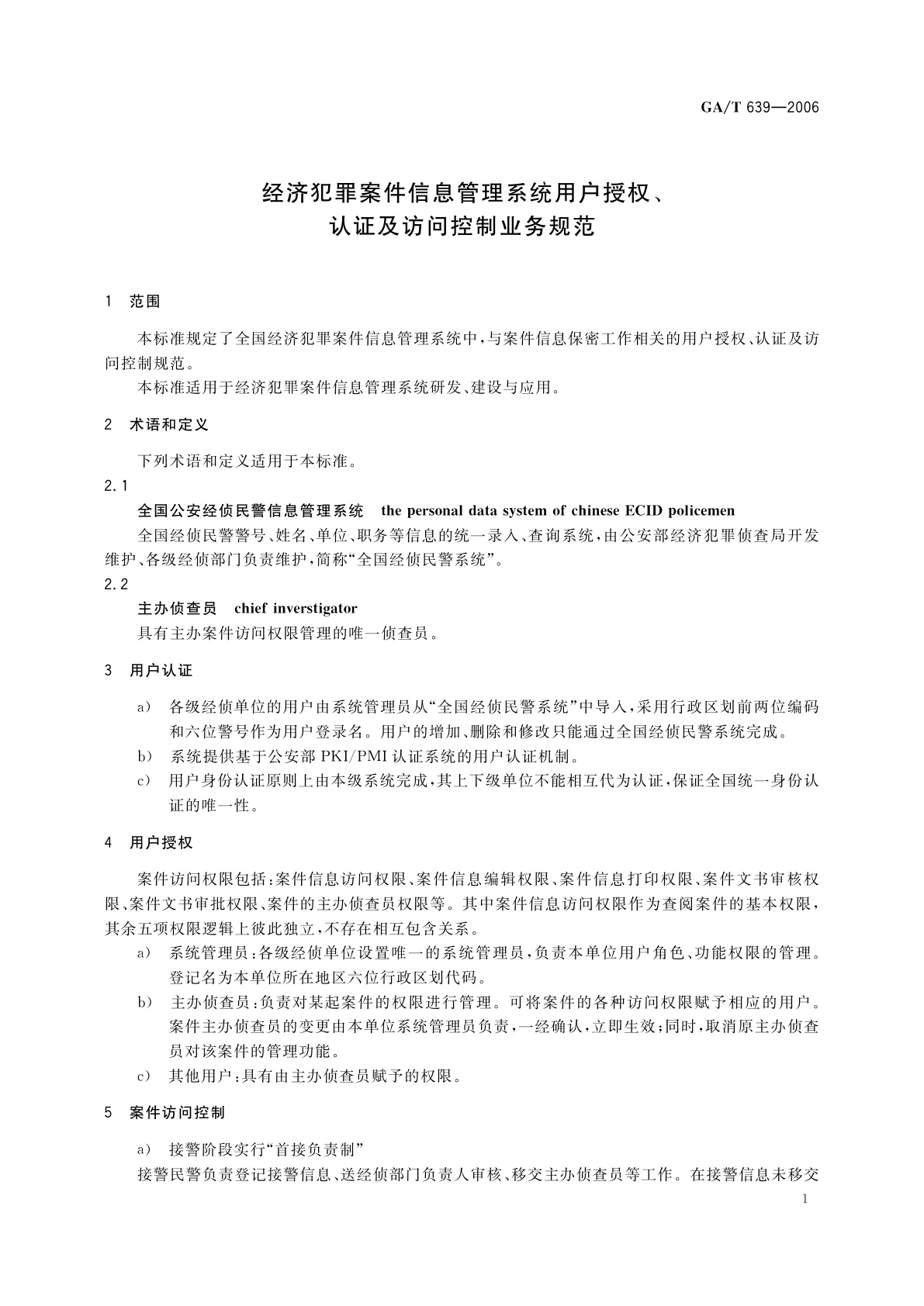 GA/T 639-2006 经济犯罪案件信息管理系统用户授权、认证及访问控制业务规范