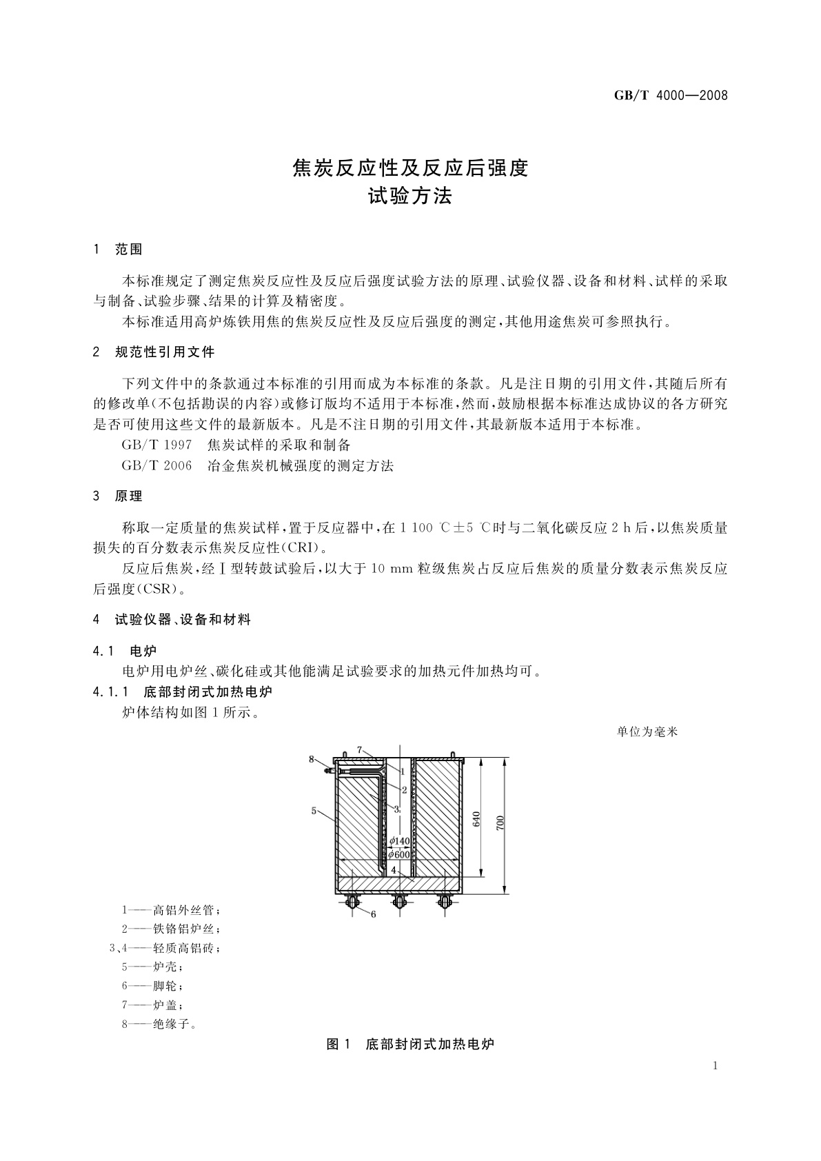 GB/T 4000-2008 焦炭反应性及反应后强度　试验方法