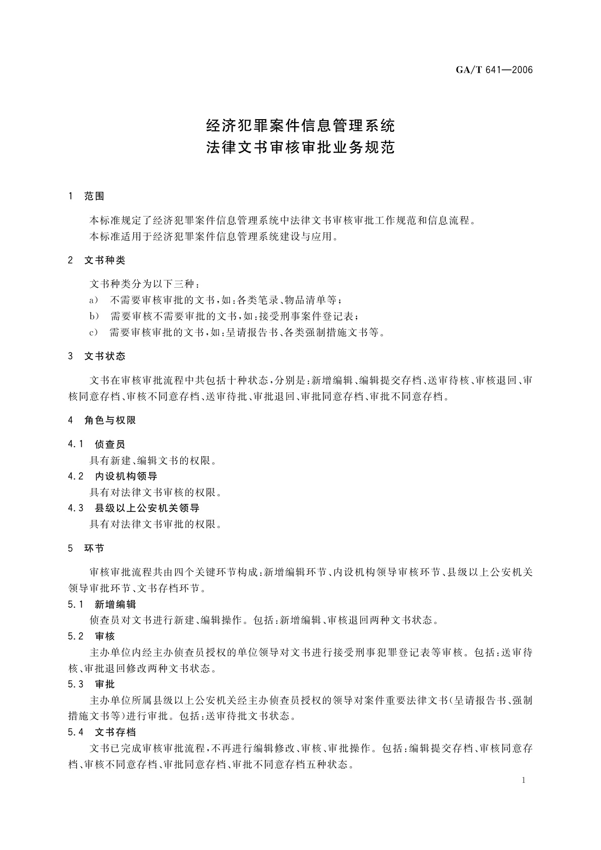 GA/T 641-2006 经济犯罪案件信息管理系统法律文书审核审批业务规范