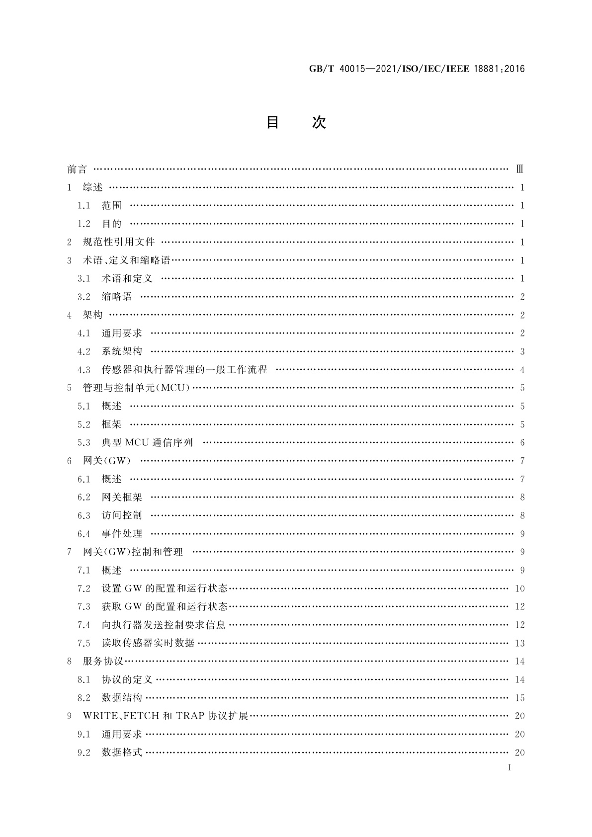 GB/T 40015-2021 信息技术　系统间远程通信和信息交换　社区节能控制网络控制与管理
