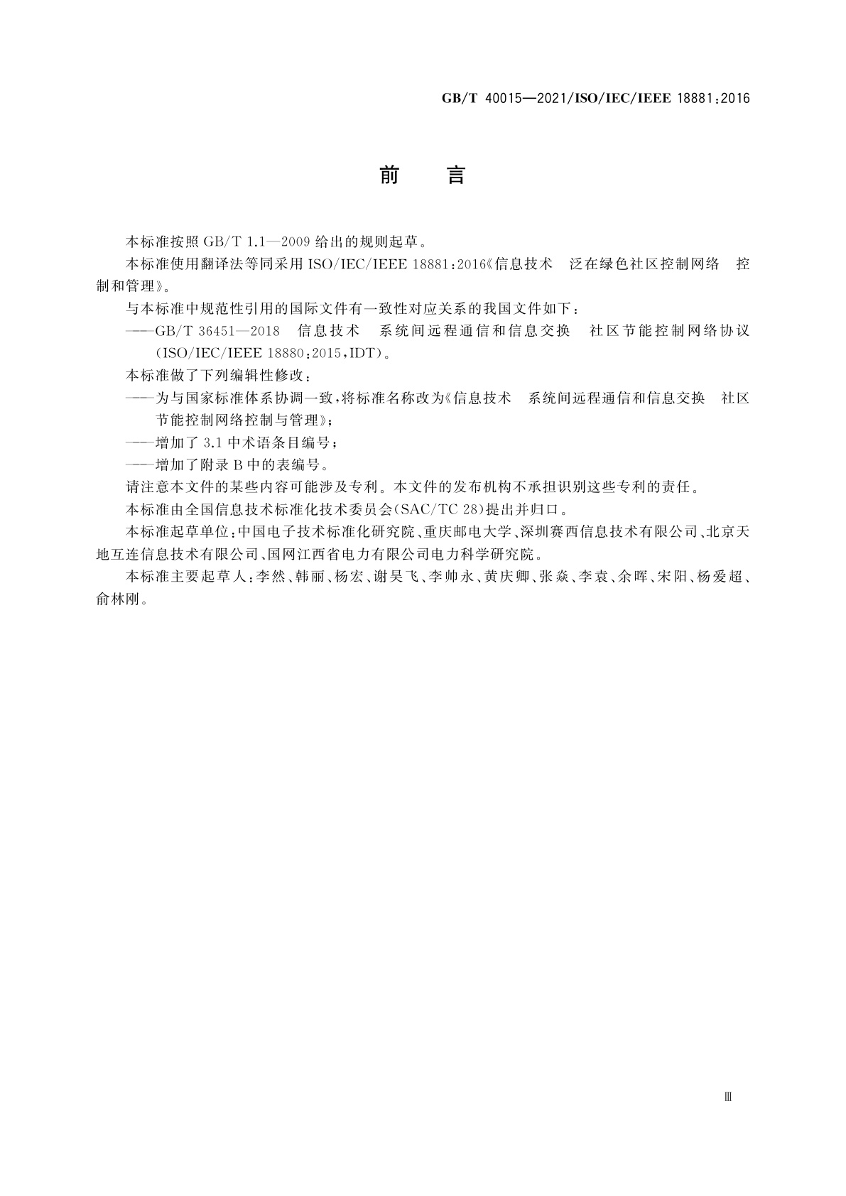 GB/T 40015-2021 信息技术　系统间远程通信和信息交换　社区节能控制网络控制与管理