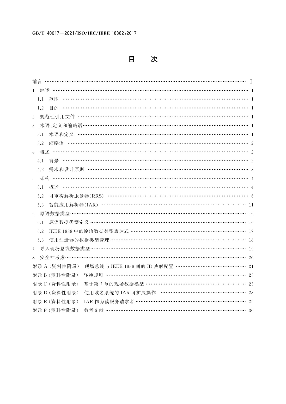 GB/T 40017-2021 信息技术　系统间远程通信和信息交换　社区节能控制异构网络融合与可扩展性