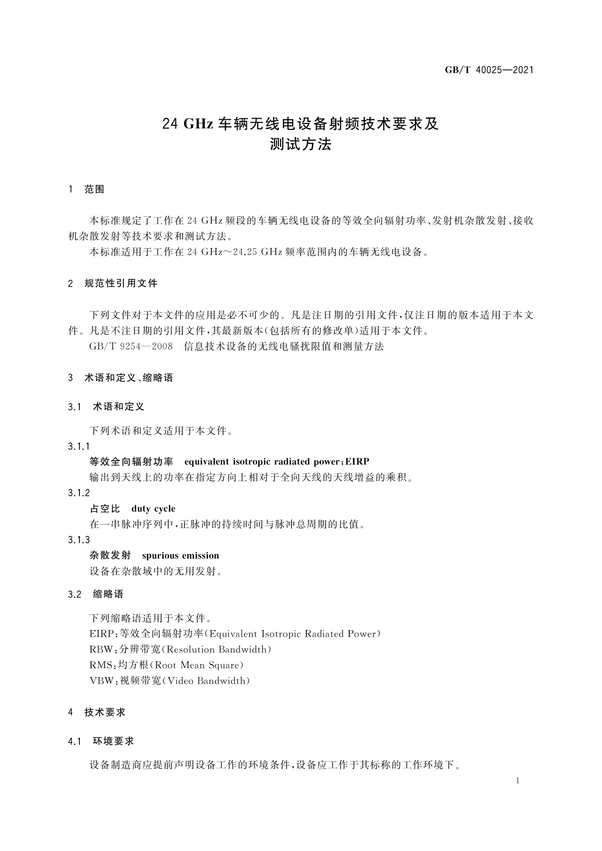 GB/T 40025-2021 24 GHz车辆无线电设备射频技术要求及测试方法