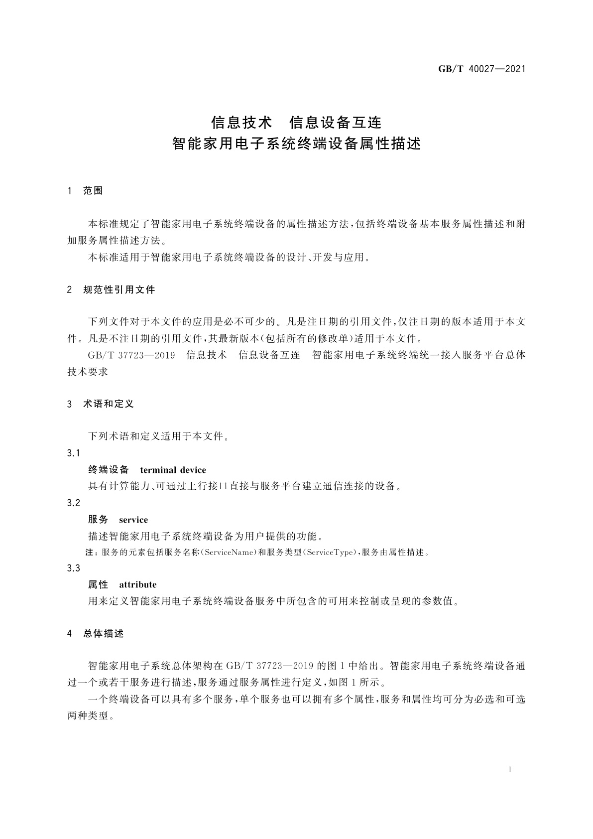 GB/T 40027-2021 信息技术　信息设备互连　智能家用电子系统终端设备属性描述