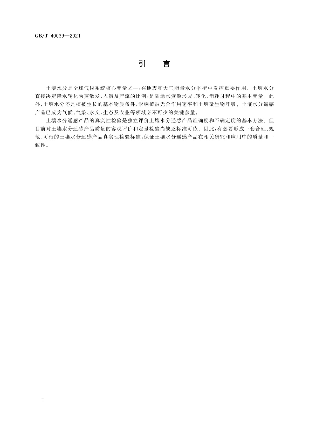 GB/T 40039-2021 土壤水分遥感产品真实性检验