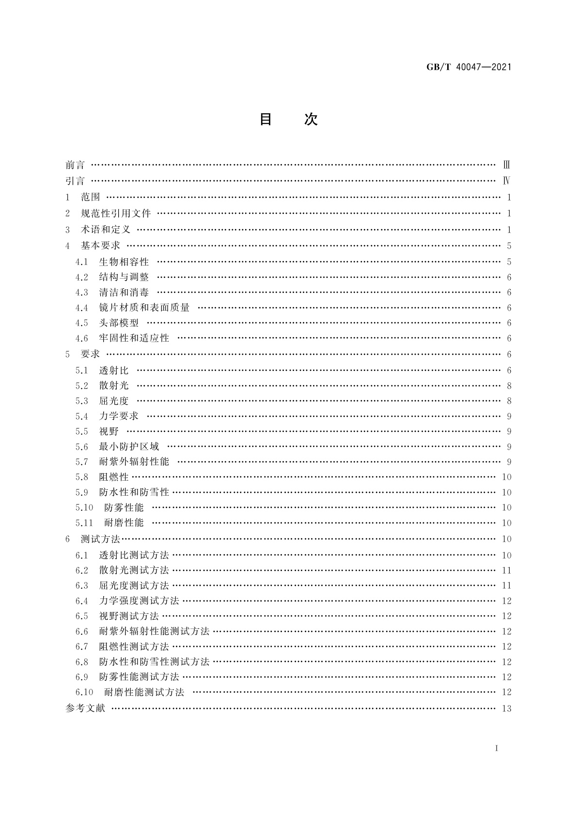 GB/T 40047-2021 个体防护装备　运动眼面部防护　滑雪镜