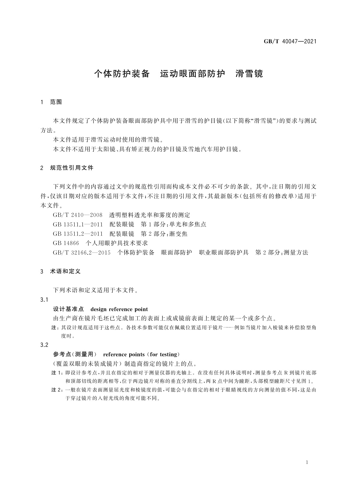 GB/T 40047-2021 个体防护装备　运动眼面部防护　滑雪镜