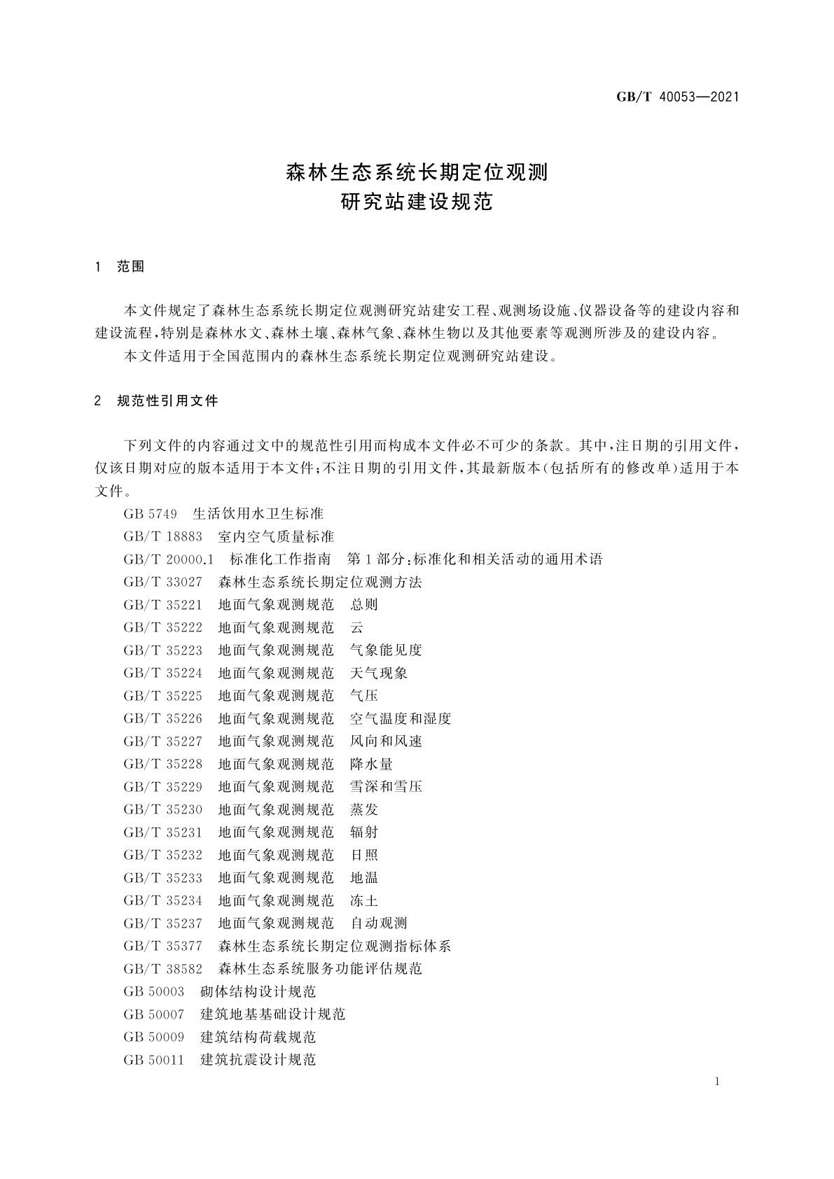 GB/T 40053-2021 森林生态系统长期定位观测研究站建设规范