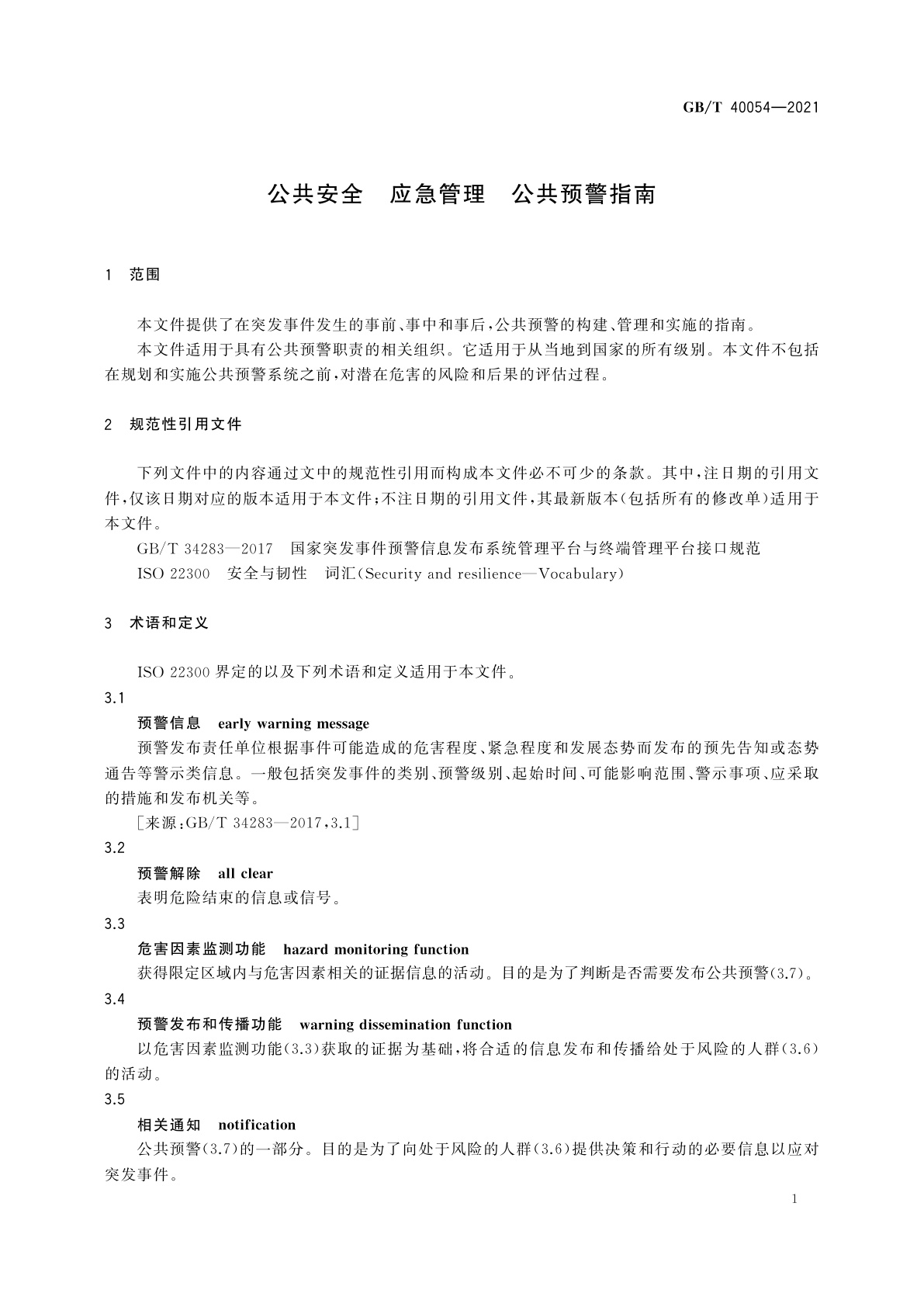 GB/T 40054-2021 公共安全　应急管理　公共预警指南
