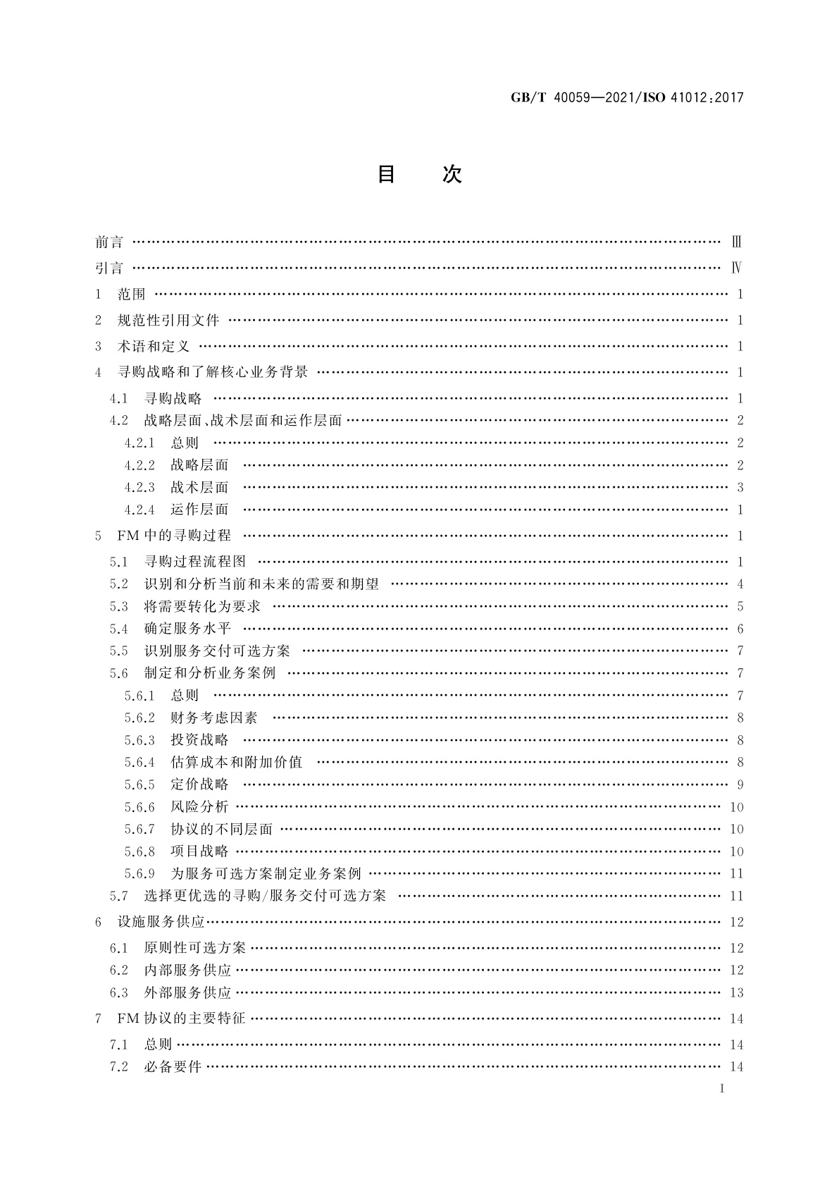 GB/T 40059-2021 设施管理　战略寻购和协议制定指南