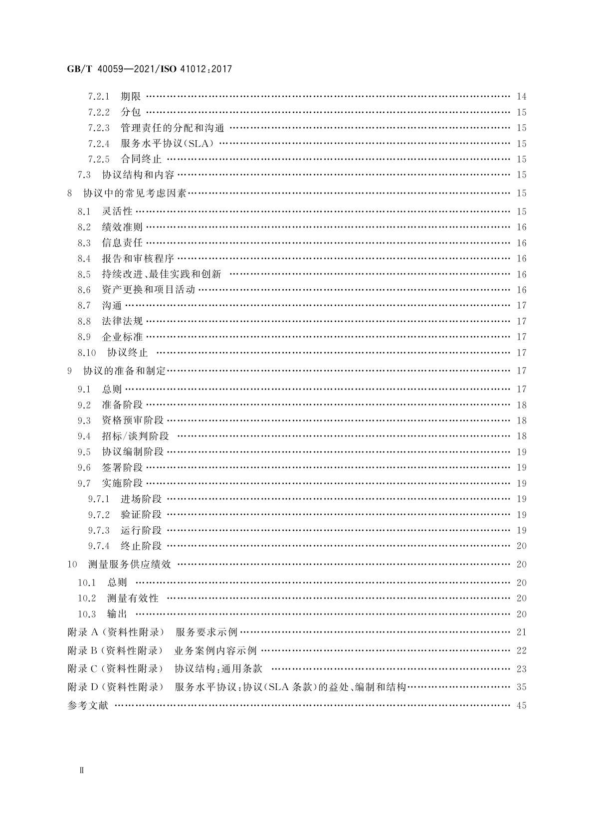 GB/T 40059-2021 设施管理　战略寻购和协议制定指南