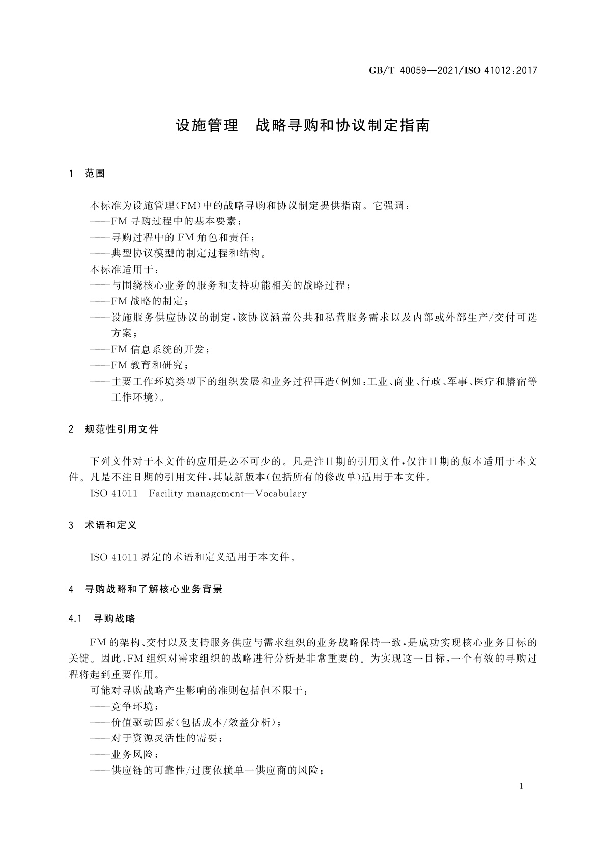 GB/T 40059-2021 设施管理　战略寻购和协议制定指南