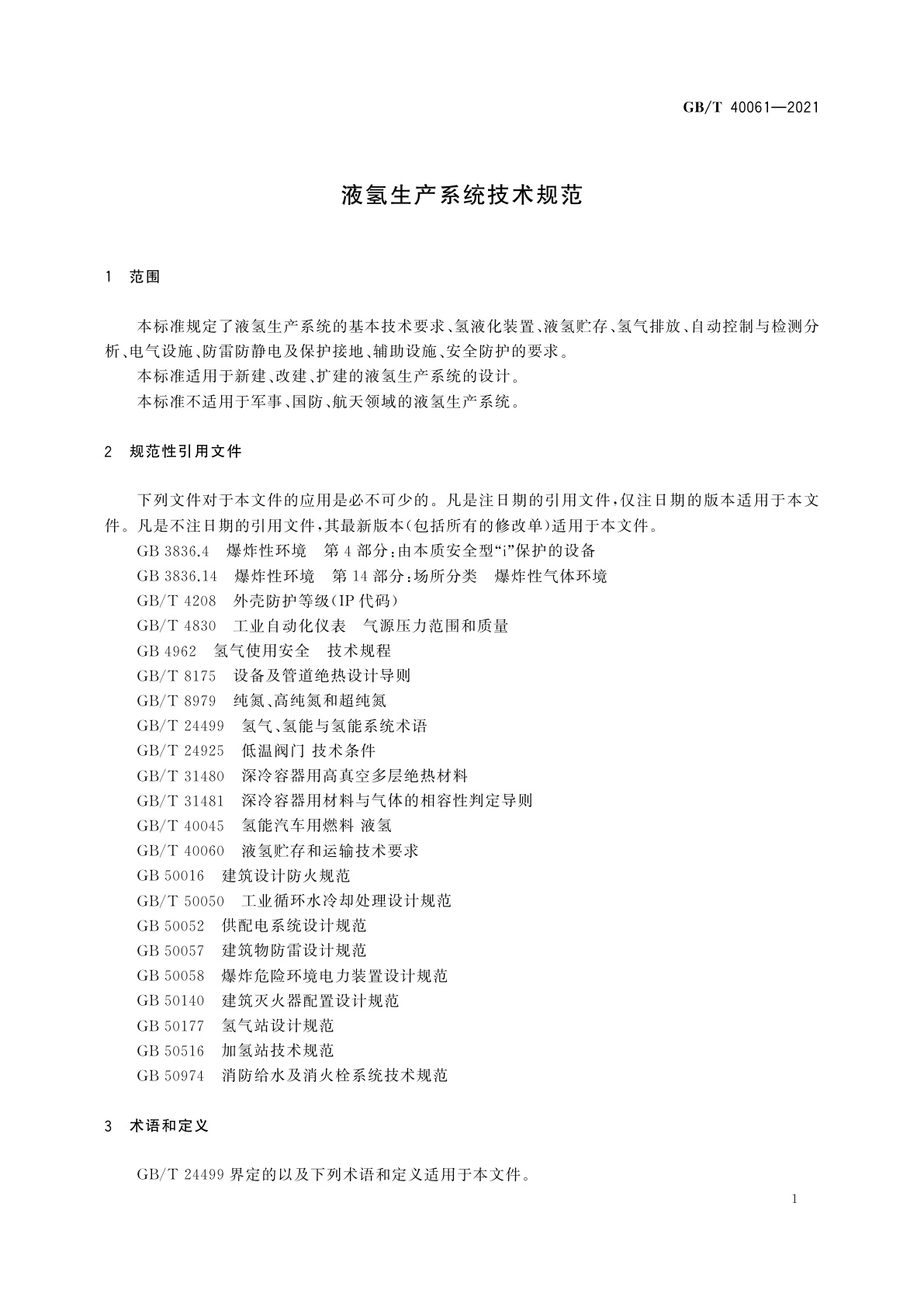 GB/T 40061-2021 液氢生产系统技术规范