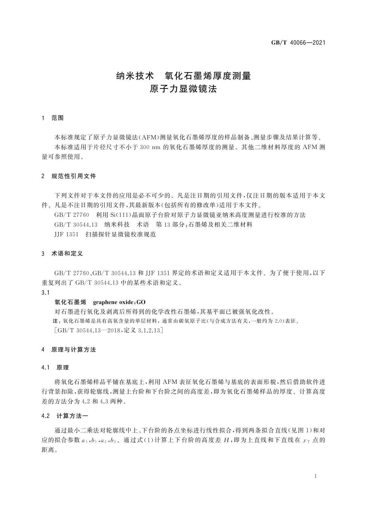 GB/T 40066-2021 纳米技术　氧化石墨烯厚度测量　原子力显微镜法