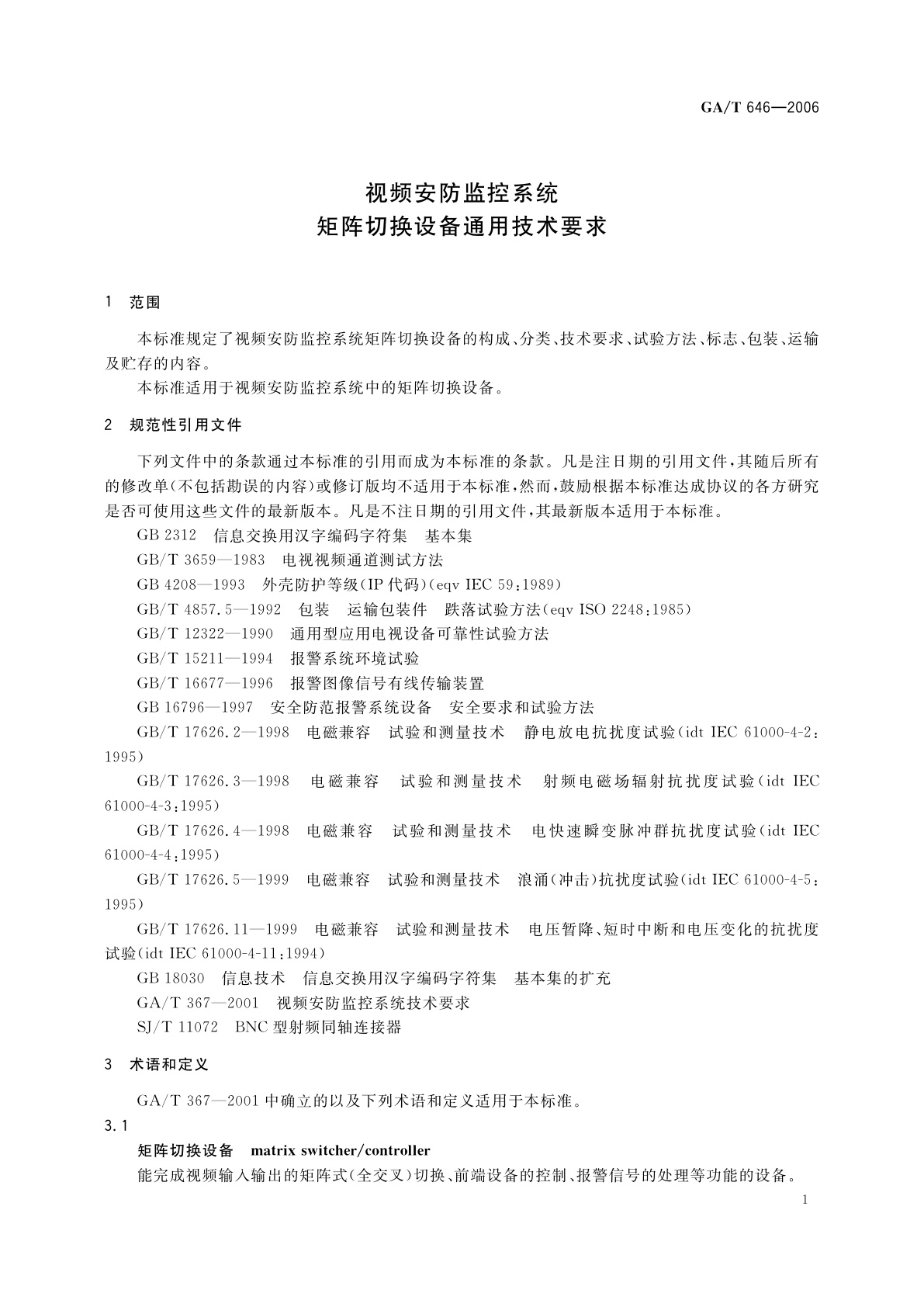 GA/T 646-2006 视频安防监控系统矩阵切换设备通用技术要求