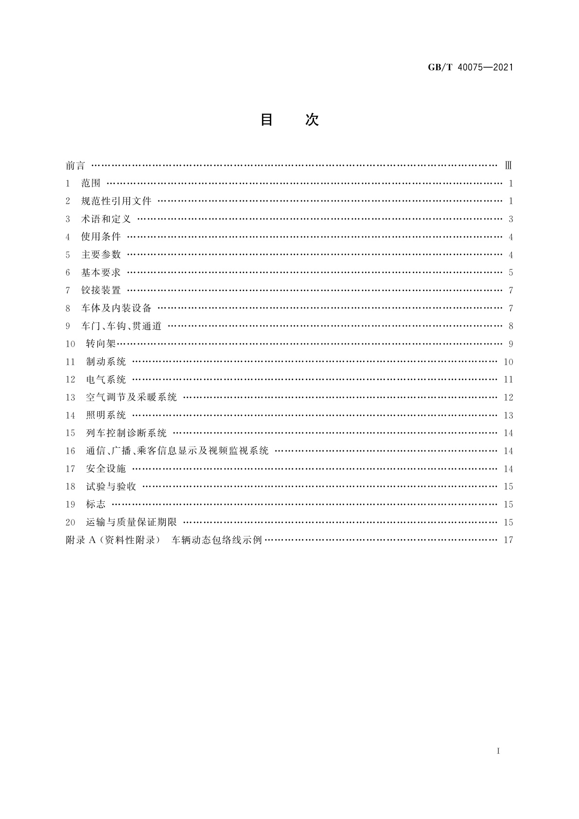GB/T 40075-2021 城市轨道交通六轴铰接转向架轻轨车辆通用技术条件