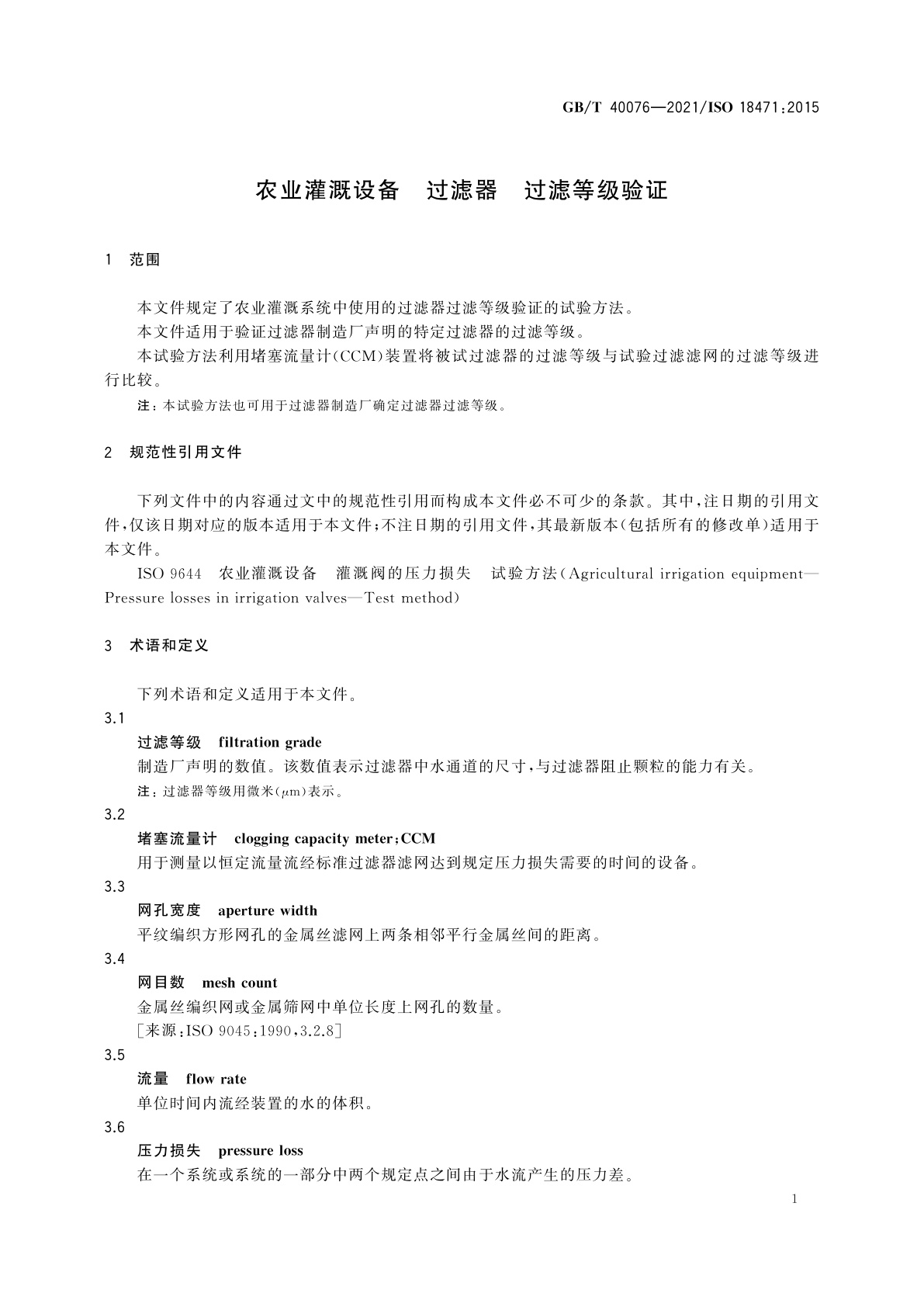 GB/T 40076-2021 农业灌溉设备　过滤器　过滤等级验证