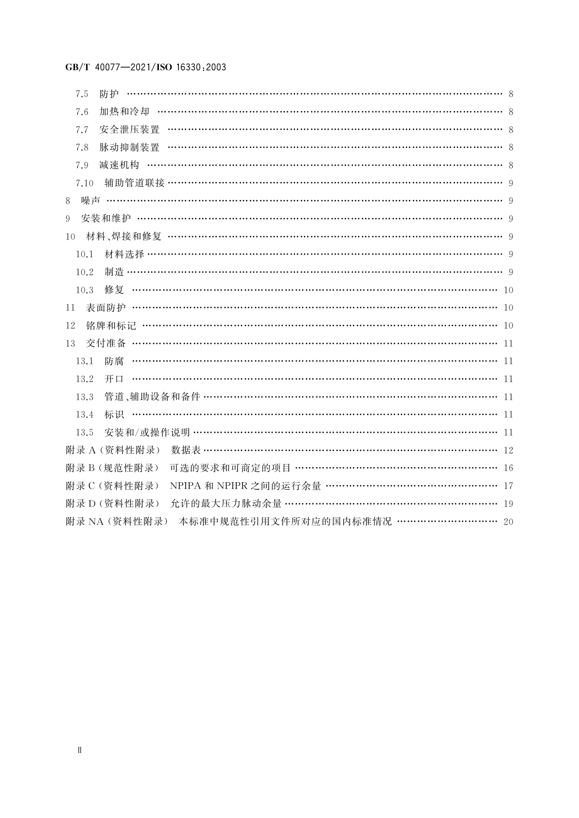GB/T 40077-2021 往复式容积泵和泵装置　技术要求