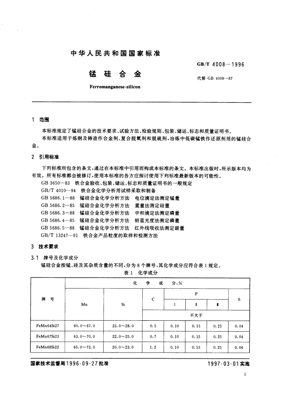 GB/T 4008-1996 锰硅合金