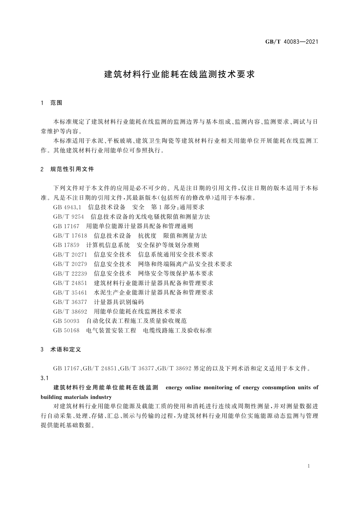 GB/T 40083-2021 建筑材料行业能耗在线监测技术要求