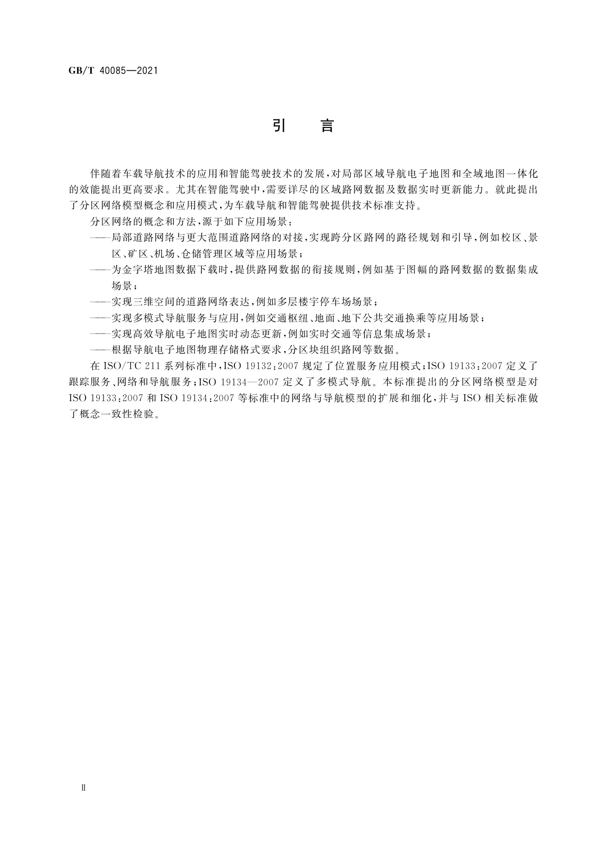 GB/T 40085-2021 导航电子地图　分区网络模型