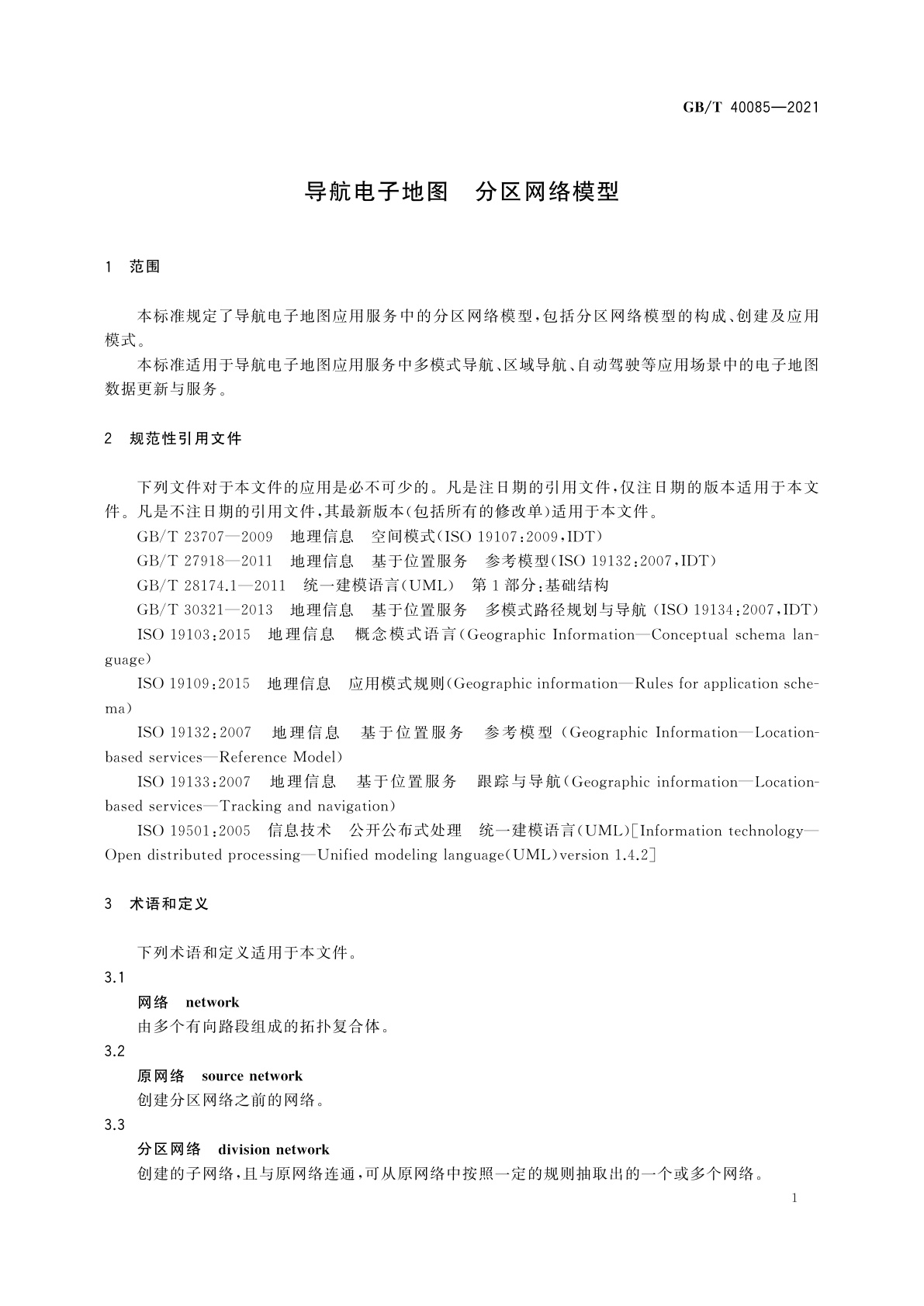 GB/T 40085-2021 导航电子地图　分区网络模型