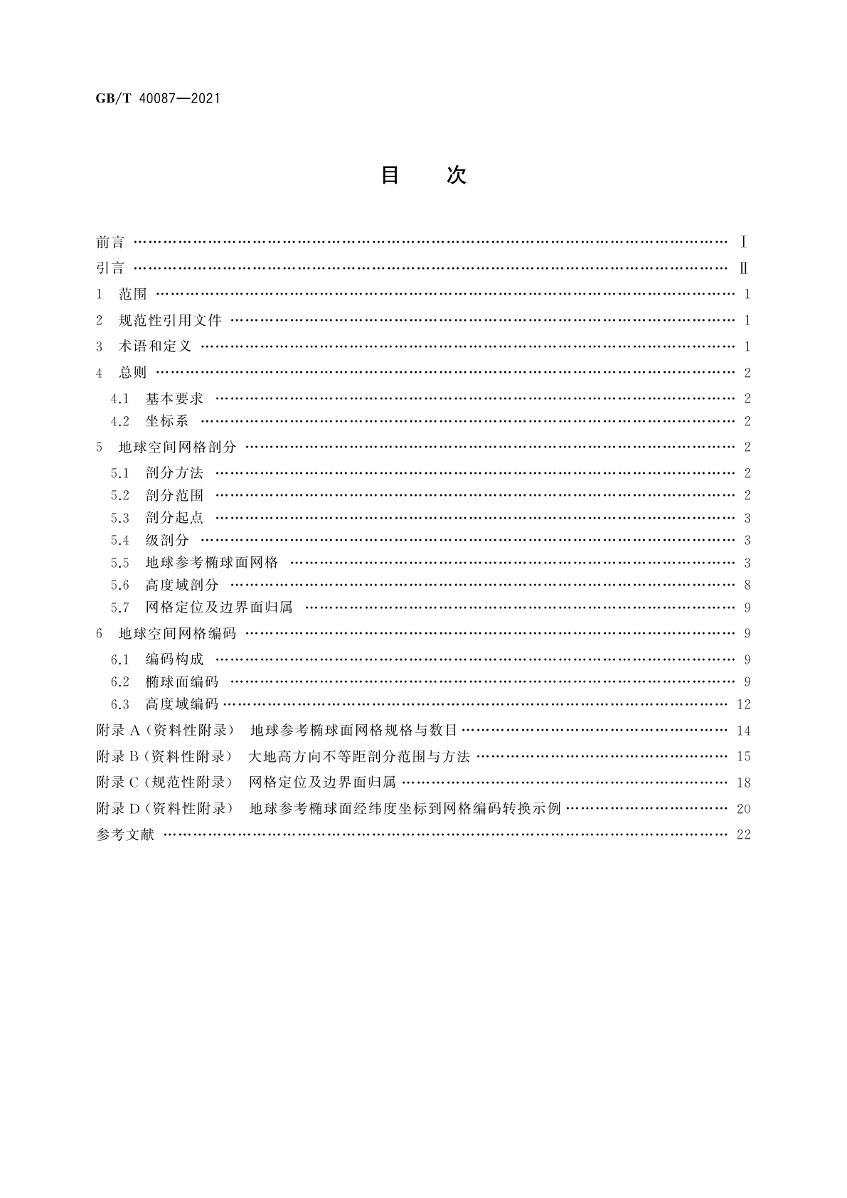 GB/T 40087-2021 地球空间网格编码规则