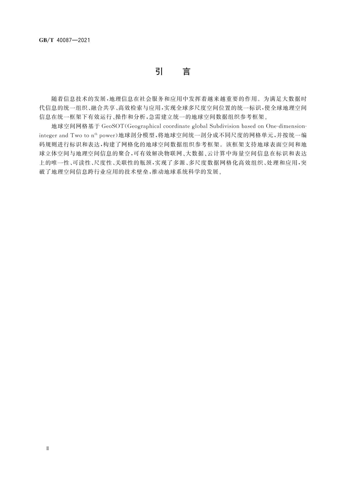 GB/T 40087-2021 地球空间网格编码规则