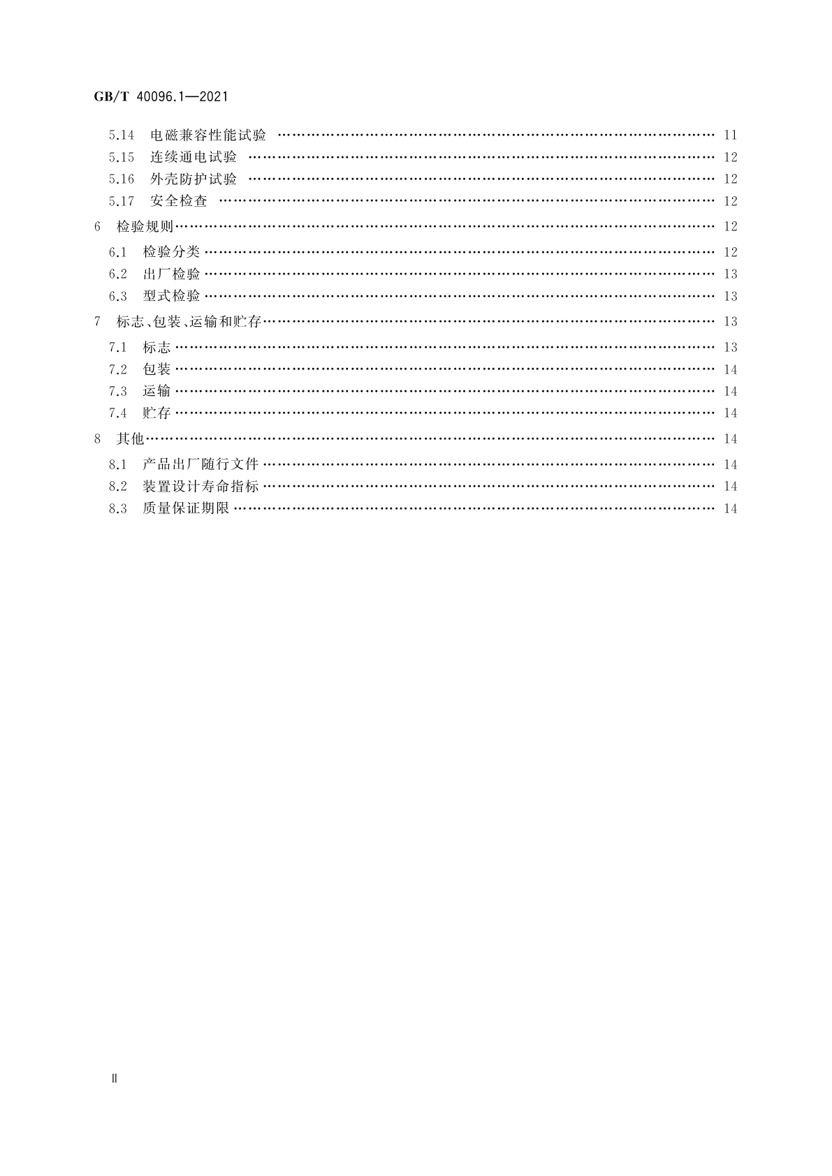 GB/T 40096.1-2021 就地化继电保护装置技术规范　第1部分：通用技术条件