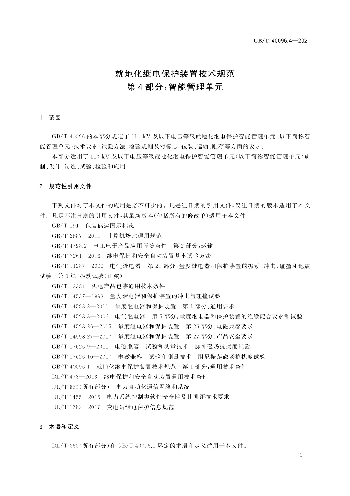 GB/T 40096.4-2021 就地化继电保护装置技术规范　第4部分：智能管理单元