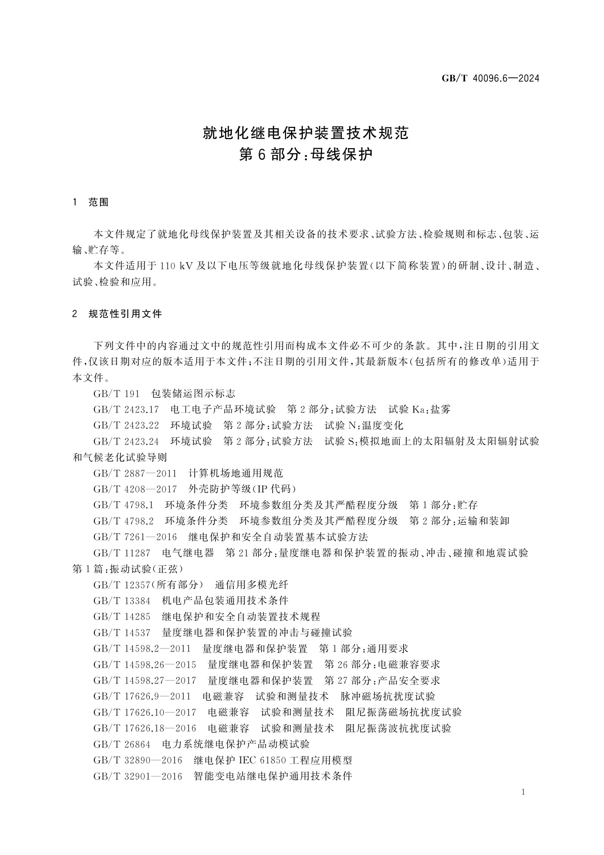 GB/T 40096.6-2024 就地化继电保护装置技术规范　第6部分：母线保护