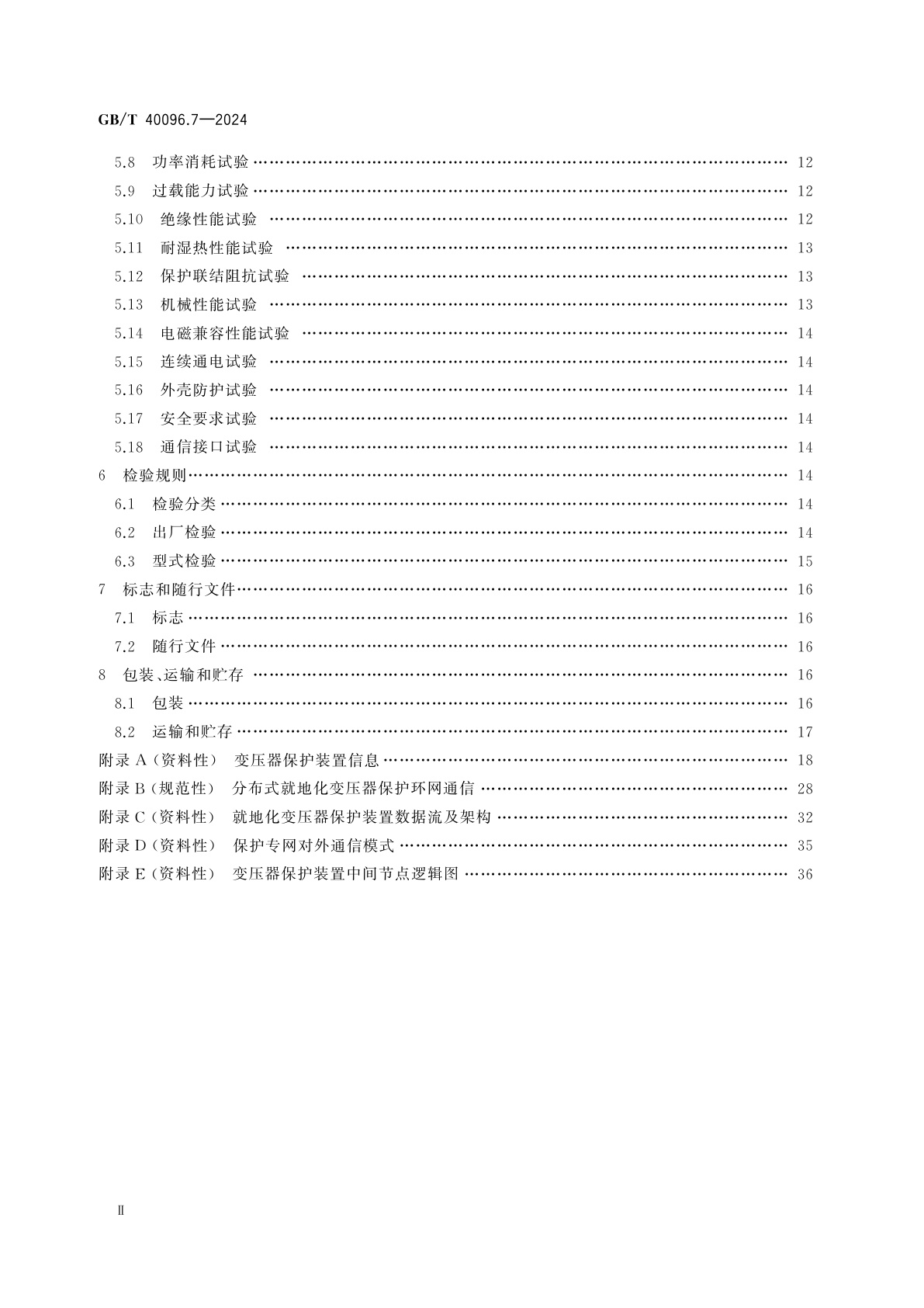 GB/T 40096.7-2024 就地化继电保护装置技术规范　第7部分：变压器保护