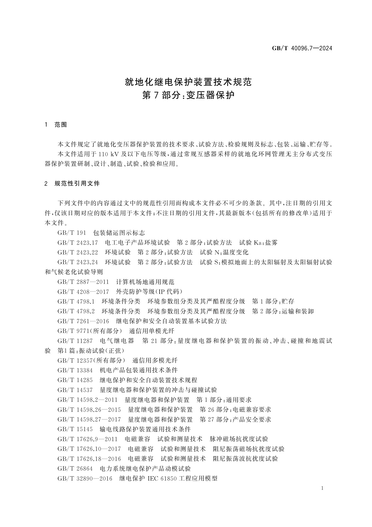 GB/T 40096.7-2024 就地化继电保护装置技术规范　第7部分：变压器保护