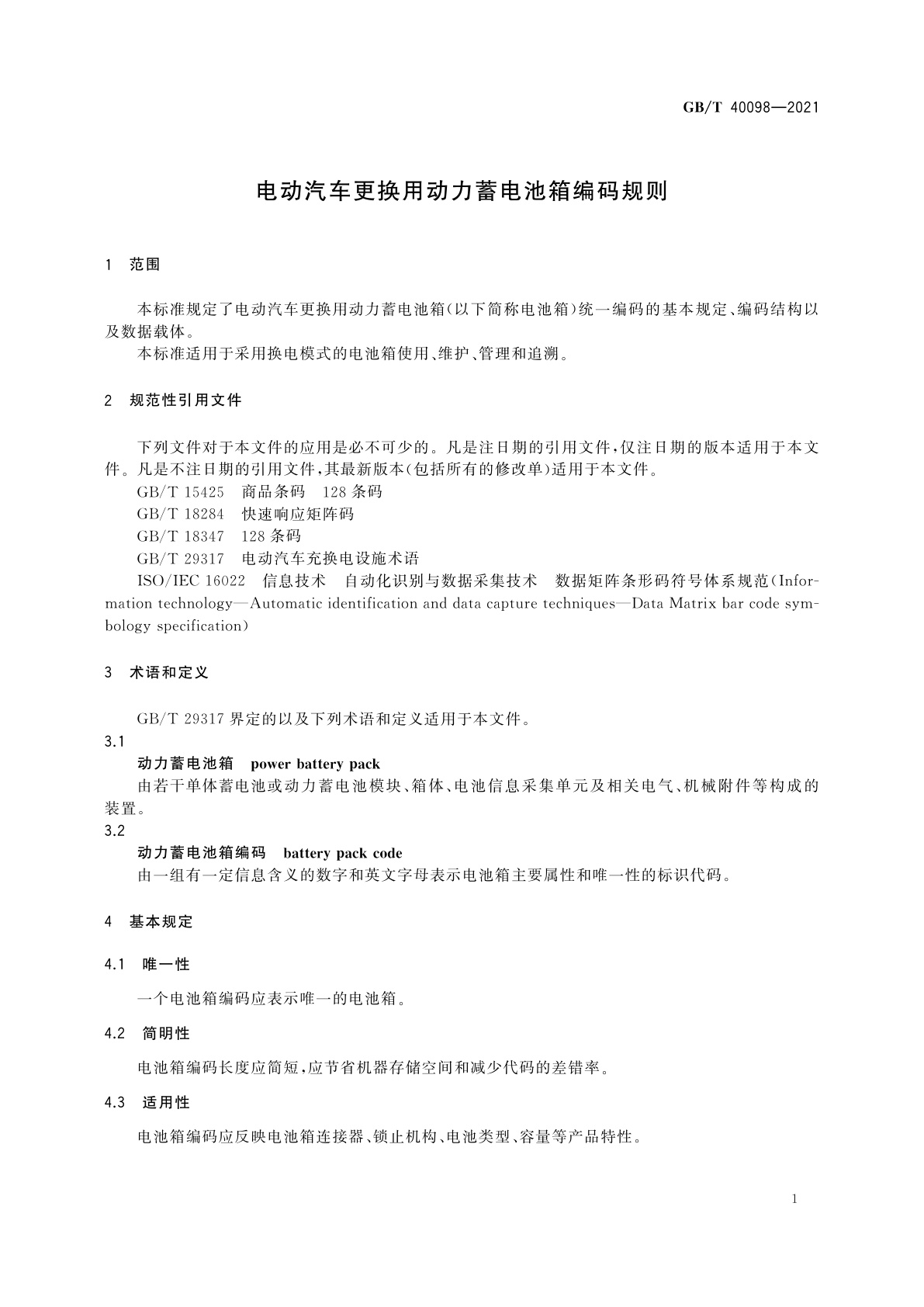 GB/T 40098-2021 电动汽车更换用动力蓄电池箱编码规则